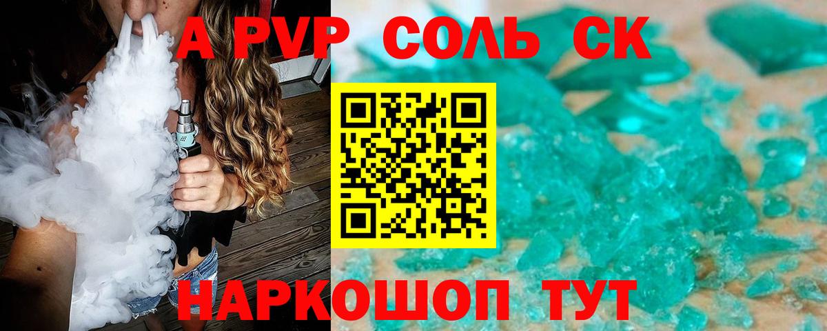 Камышлов  Альфа ПВП Соль  Вход с VPN  Альфа ПВП крисы CK  A-PVP Соль 