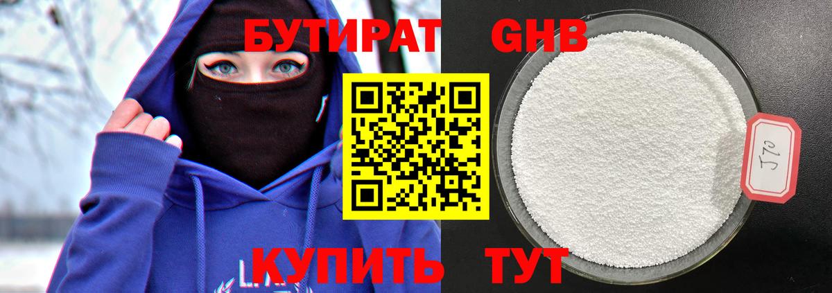Камышлов  Бутират 99%  Вход с VPN 