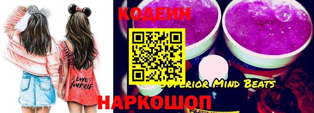 Кодеиновый сироп Lean Purple Drank  Кодеиновый сироп Lean напиток Lean (лин)  Камышлов  Вход с VPN 