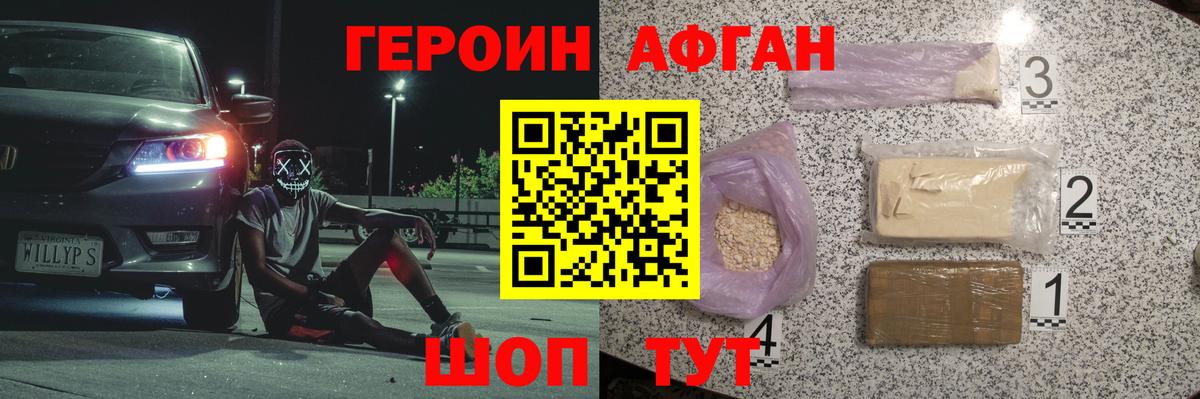 Героин VHQ Камышлов