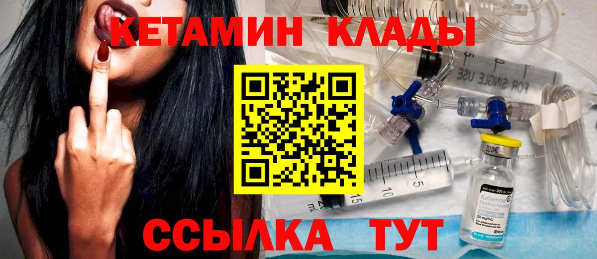 КЕТАМИН ketamine Камышлов