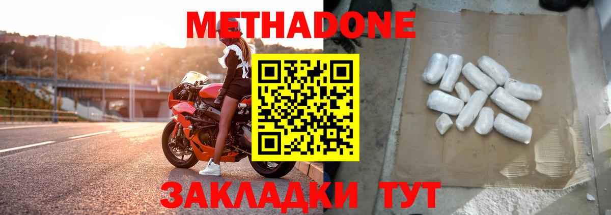 МЕТАДОН мёд  МЕТАДОН белоснежный  Камышлов  Вход с VPN 
